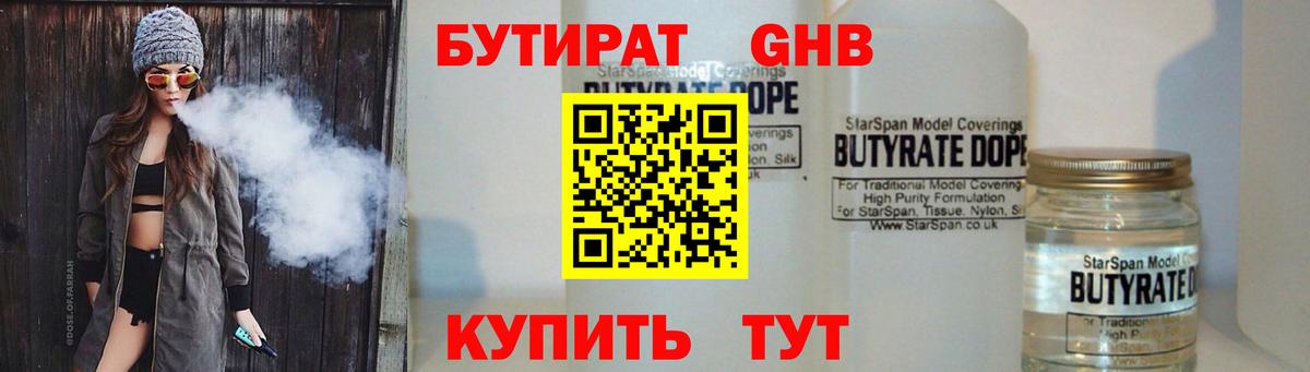 БУТИРАТ BDO Киреевск