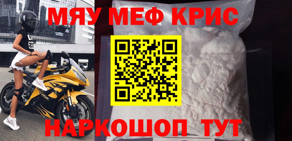 МЕФ  Вход с VPN  Меф мяу мяу  Киреевск  МЯУ-МЯУ кристаллы  Мефедрон 