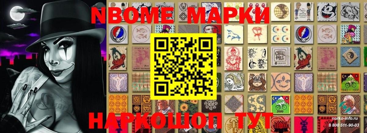 Киреевск  Марки N-bome  Вход с VPN  Наркотические марки 1,5мг 